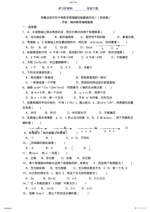 2022年中考数学易错题,多解题 .pdf