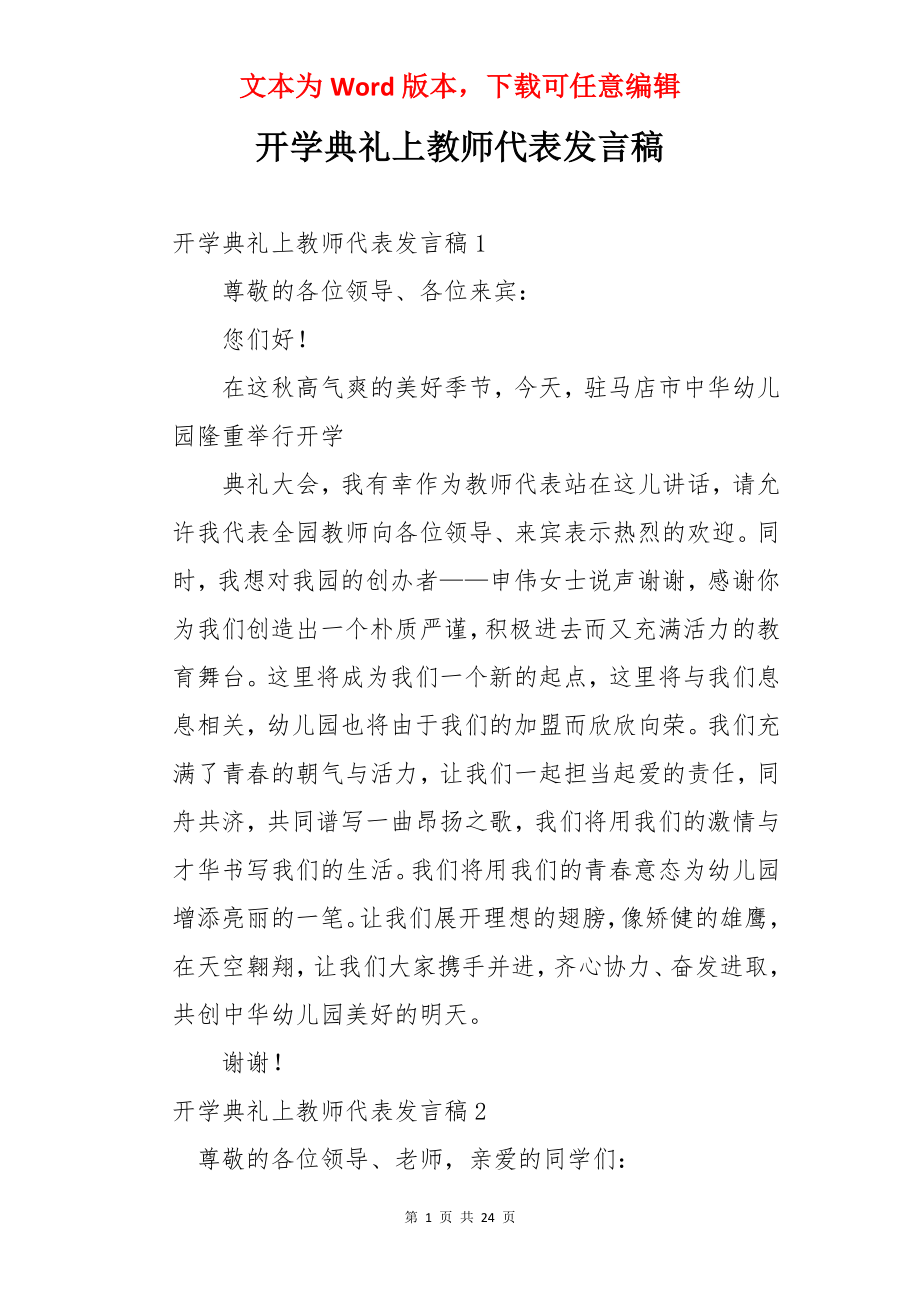 开学典礼上教师代表发言稿.docx_第1页