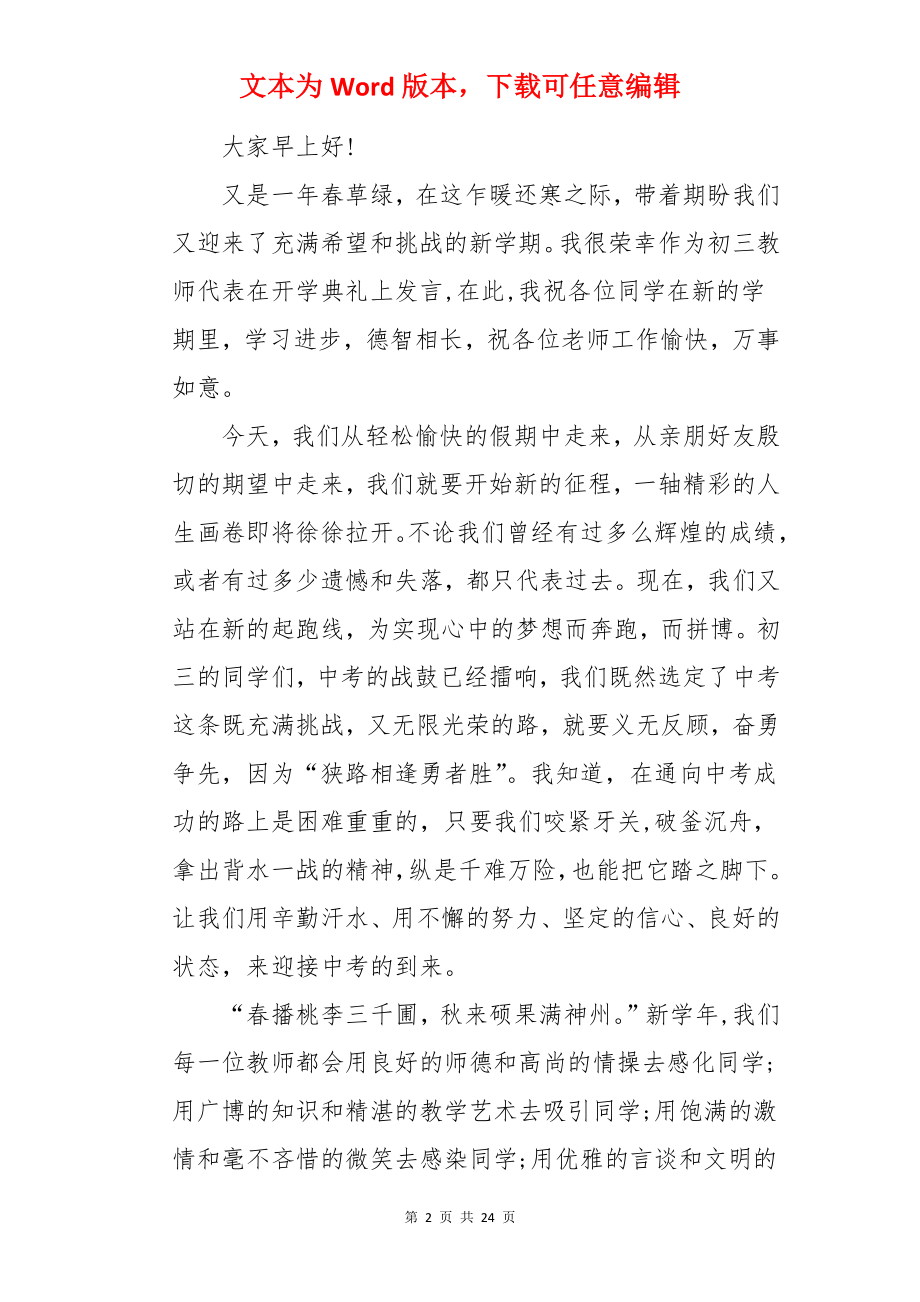 开学典礼上教师代表发言稿.docx_第2页