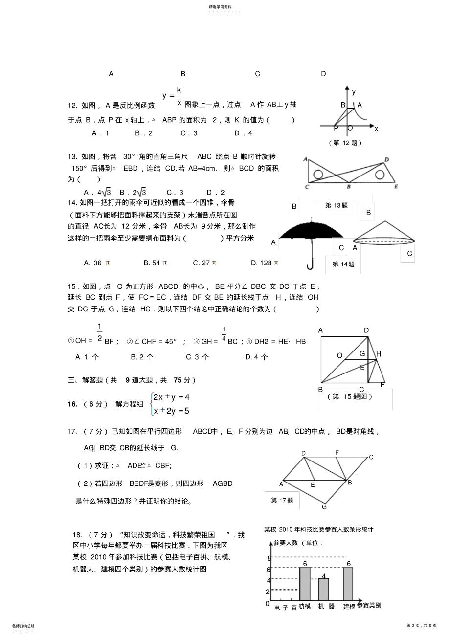 2022年湖北省黄冈市二月份中考摸底考试数学试卷 .pdf_第2页