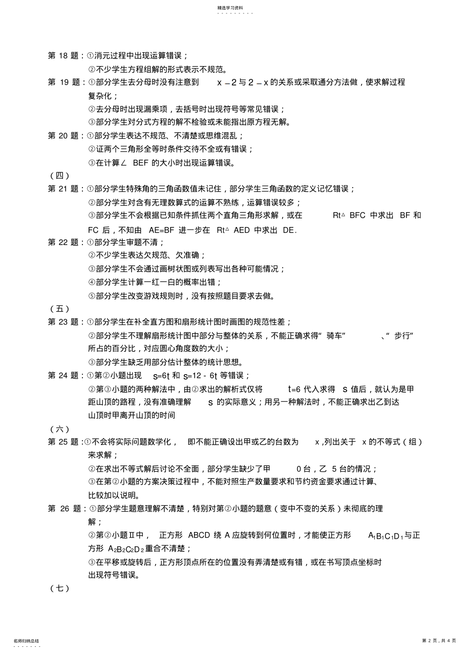 2022年中考一模数学质量分析 .pdf_第2页