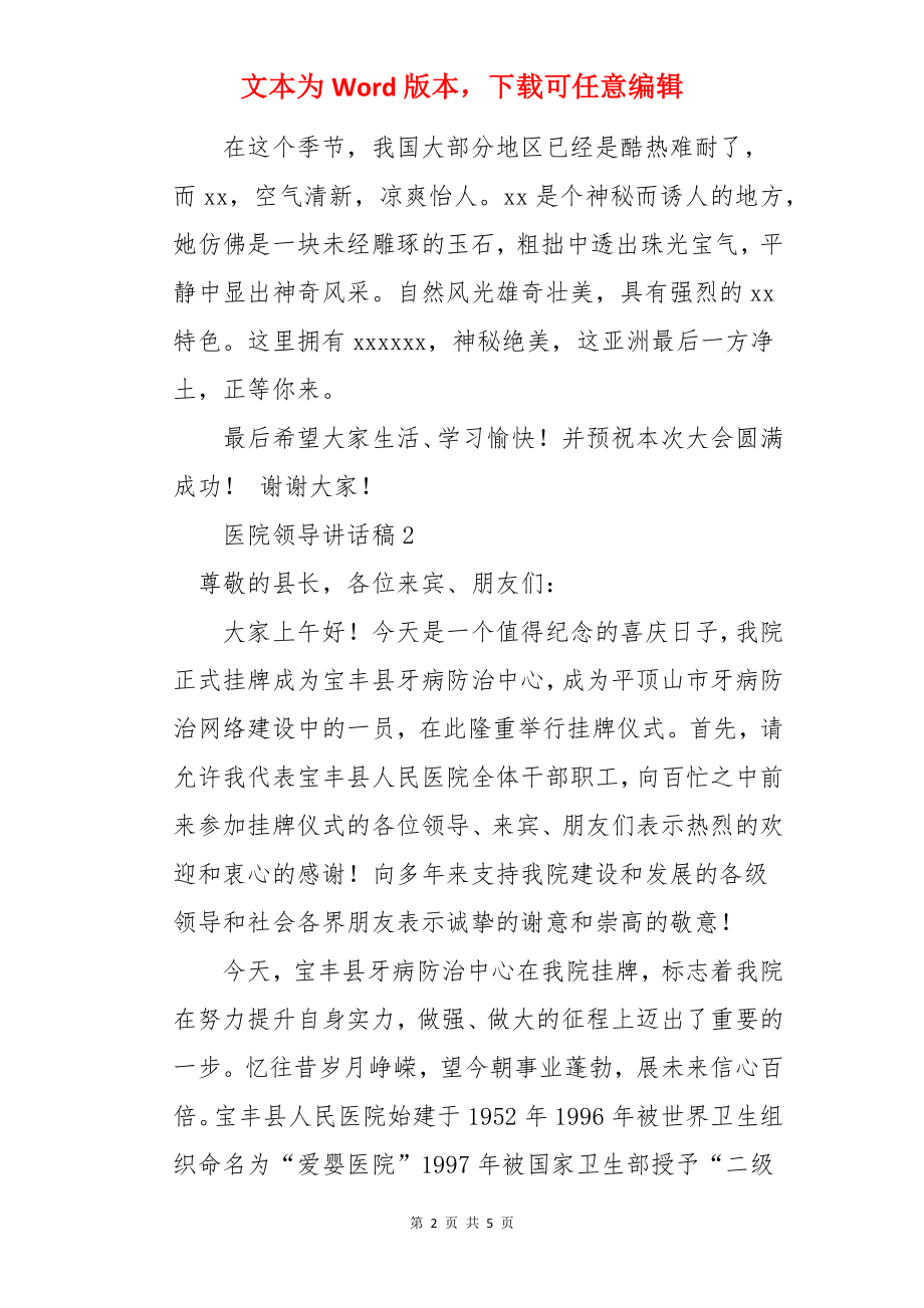 医院领导讲话稿.docx_第2页