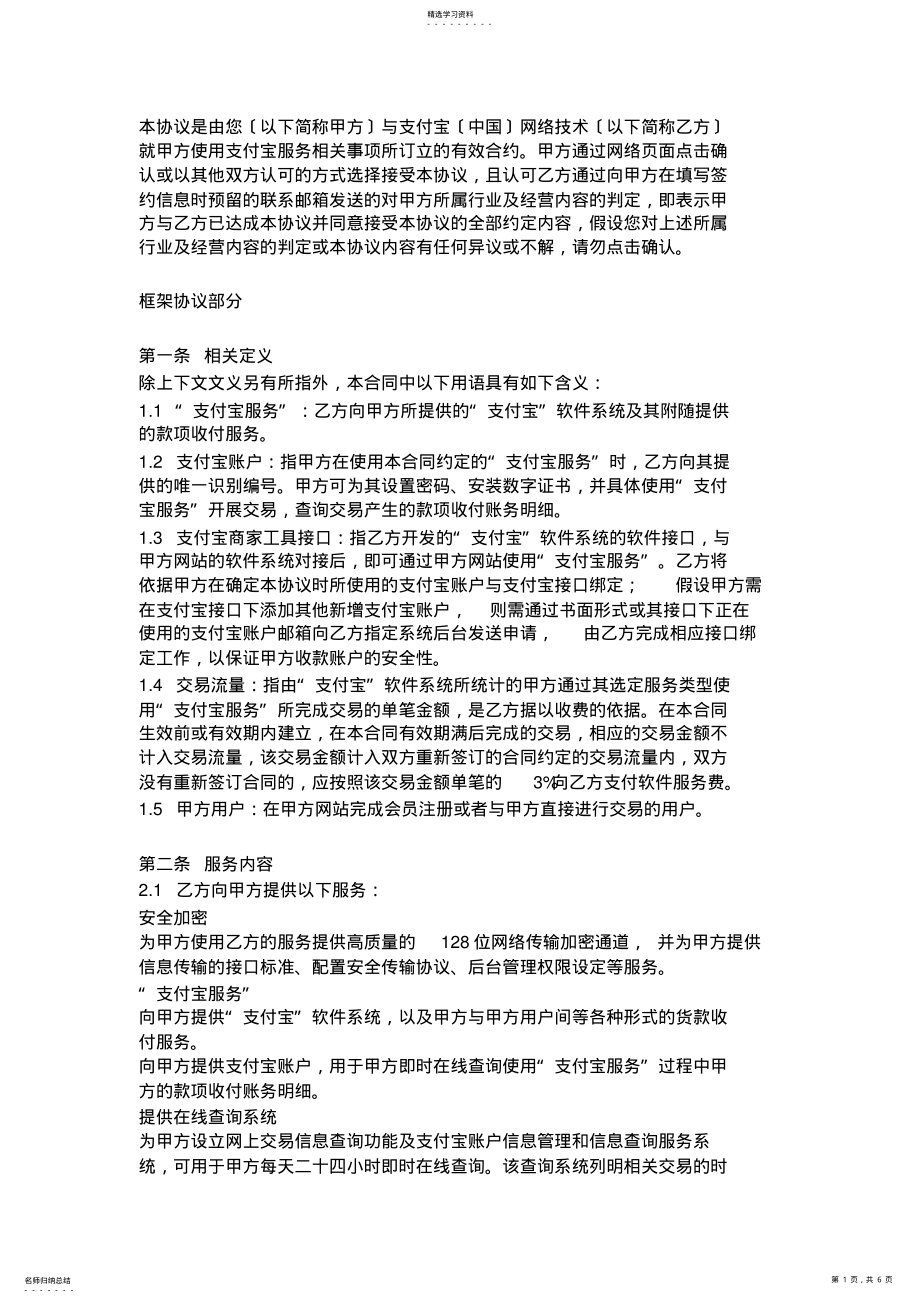 2022年淘宝商家服务协议 .pdf_第1页