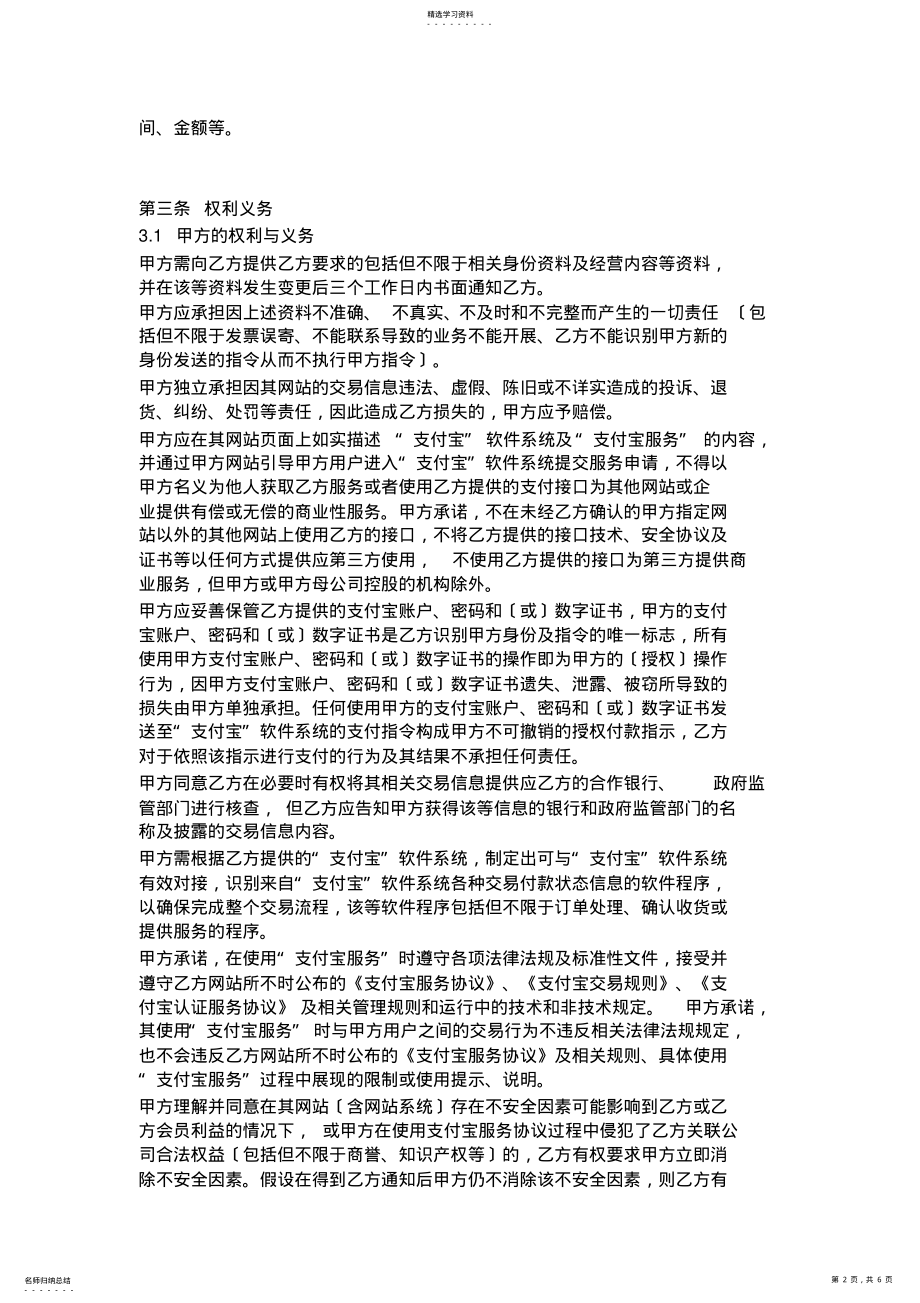 2022年淘宝商家服务协议 .pdf_第2页