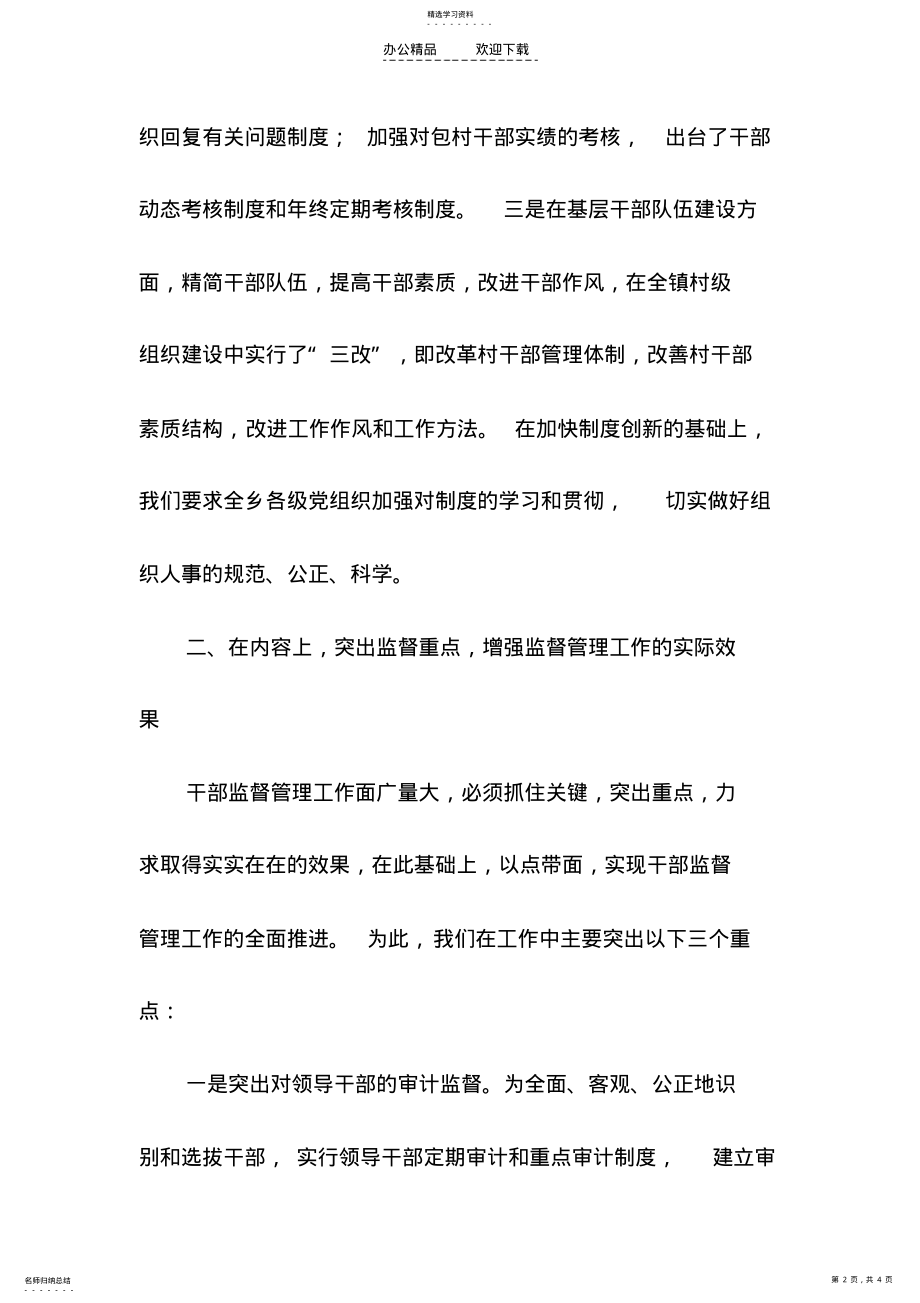 2022年洪相乡干部监督管理制度执行情况 .pdf_第2页