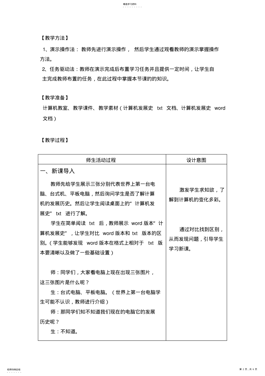 2022年浙江版七年级上册《信息技术》的第二单元编辑文字教学设计 .pdf_第2页