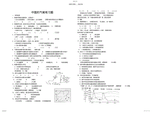 2022年中国的气候练习题 .pdf