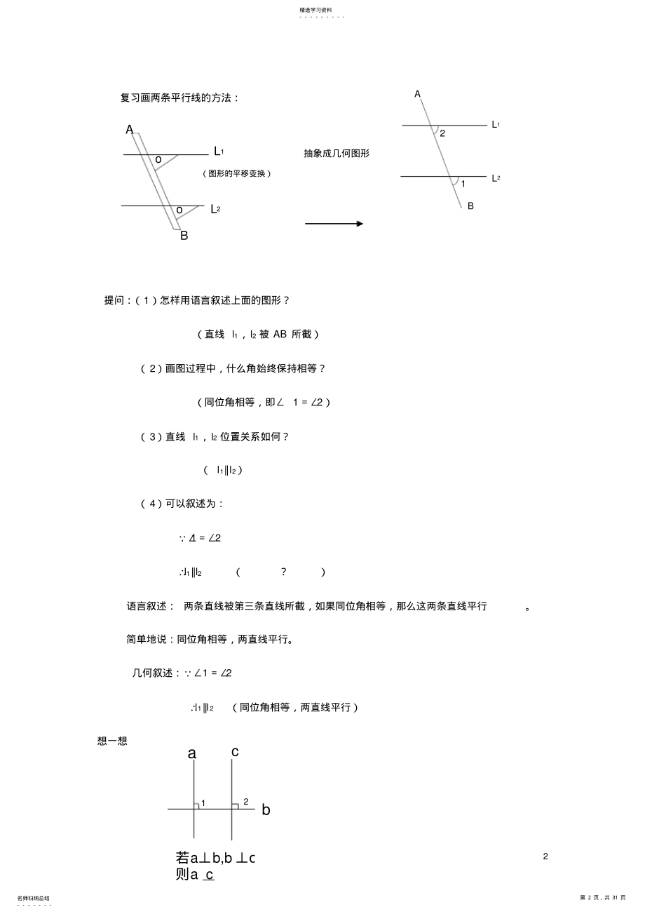 2022年浙教版初中数学八年级上下册知识点及典型例题汇总 .pdf_第2页