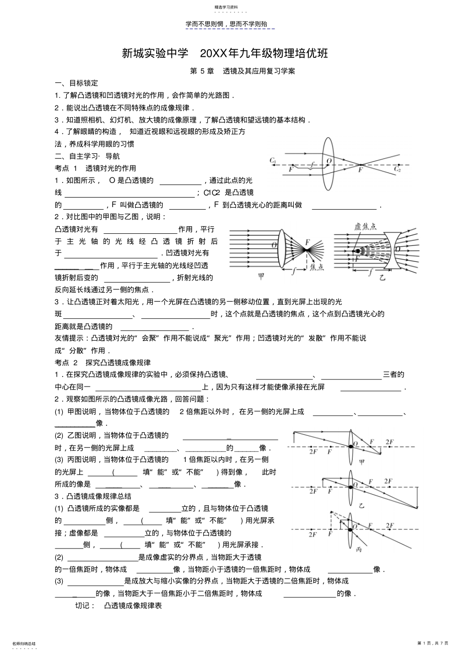 2022年中考培优班物理复习学案透镜及其应用 .pdf_第1页