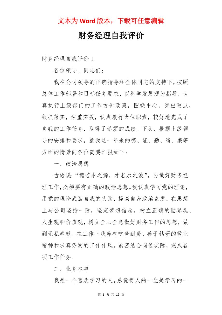 财务经理自我评价.docx_第1页