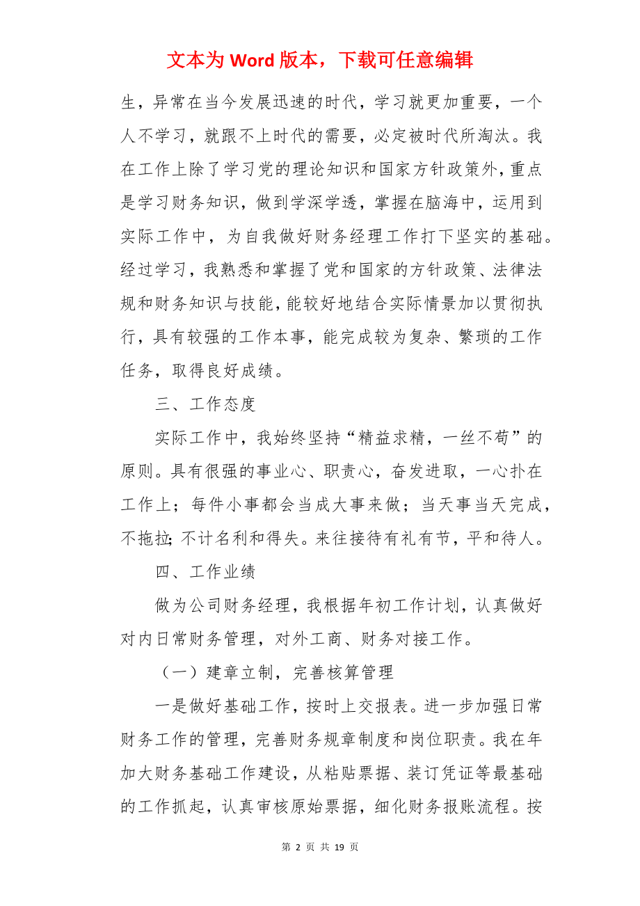 财务经理自我评价.docx_第2页