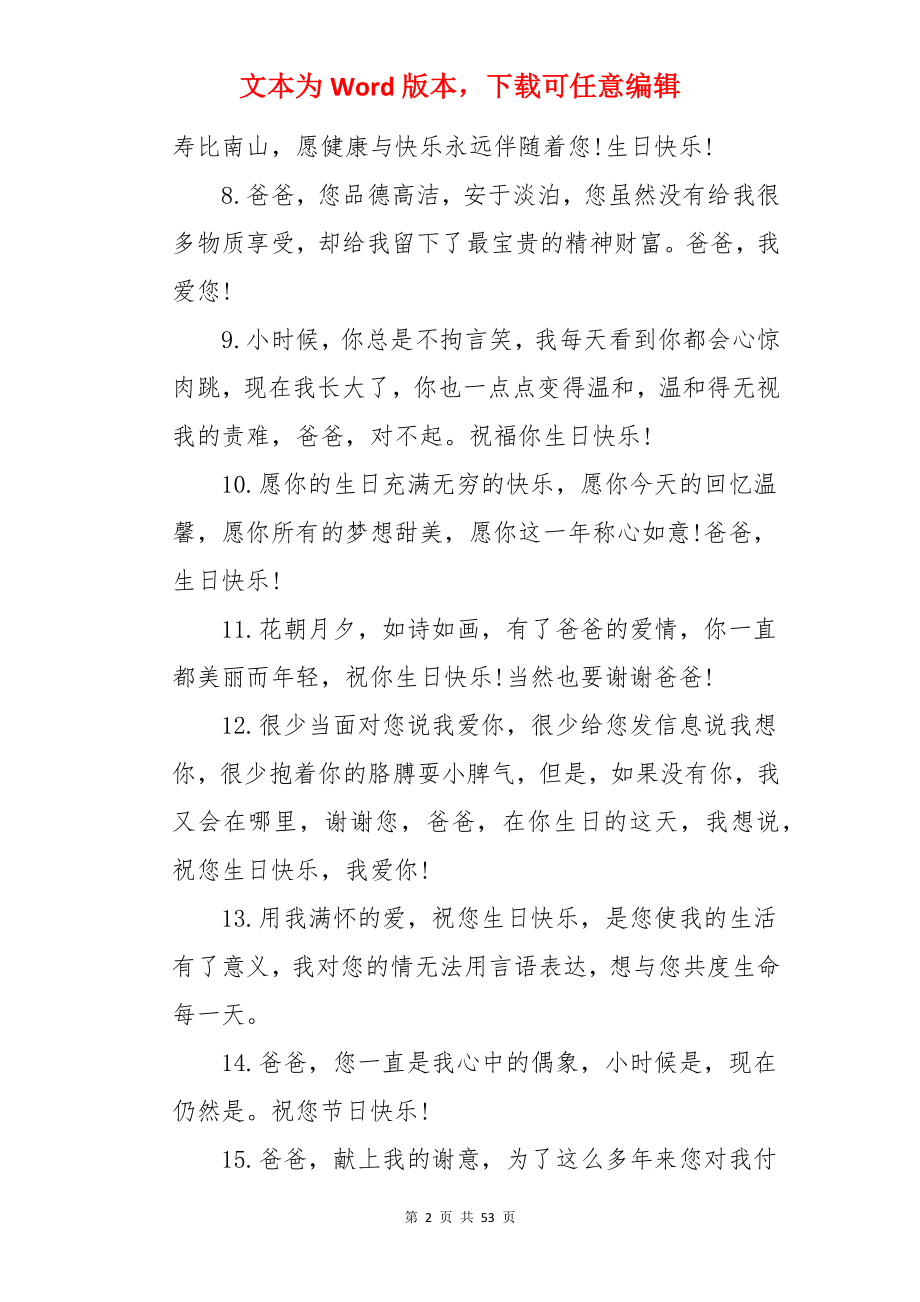 六十生日祝福语 .docx_第2页