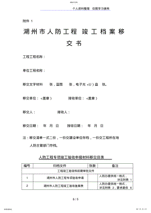 2022年湖州市人防工程竣工档案移交书 2.pdf