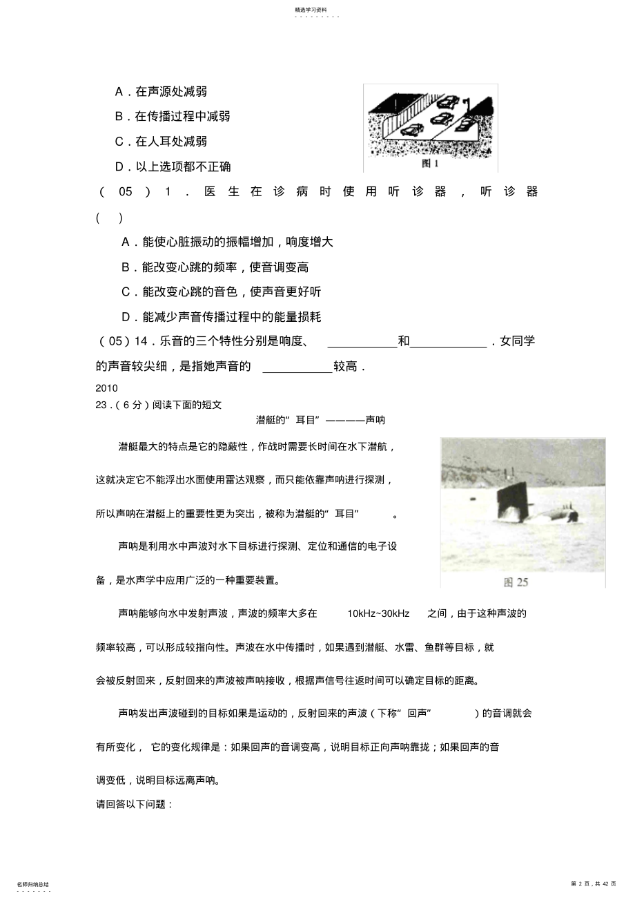 2022年中考知识点复习 .pdf_第2页