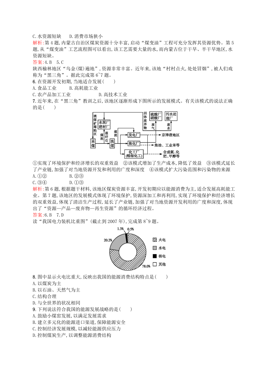 2021_2021学年高中地理第三章区域自然资源综合开发利用单元测评新人教版必修3.doc_第2页