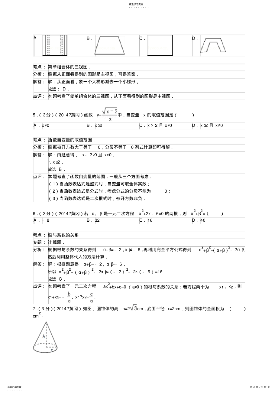 2022年湖北省黄冈市中考数学试卷 .pdf_第2页