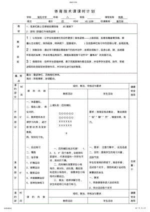 2022年中学体育教学创新课教案 .pdf