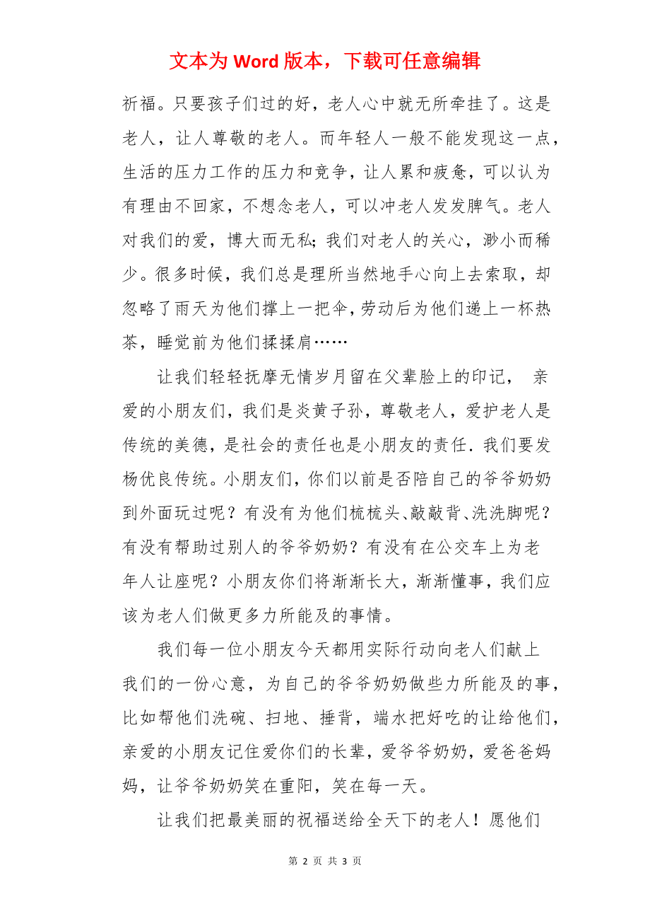 重阳节园长讲话稿.docx_第2页