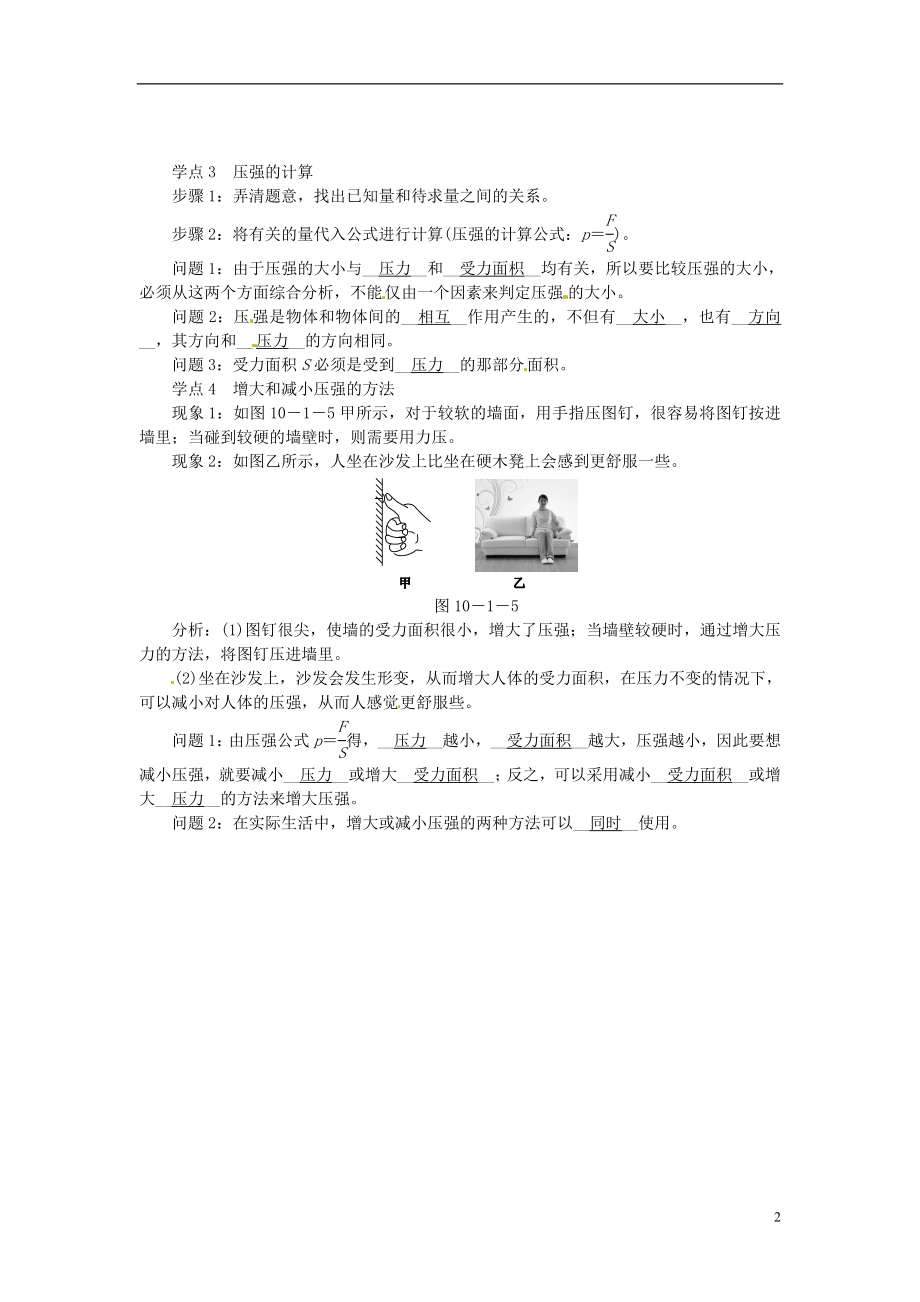 2021年春八年级物理下册 10.1 压强学点练习 （新版）苏科版.doc_第2页