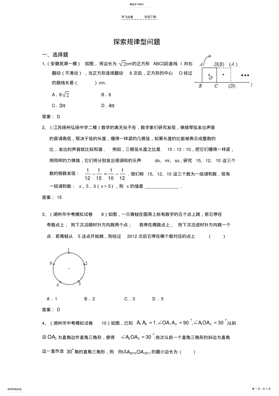 2022年中考数学模拟试卷专题探索规律型问题 .pdf_第1页