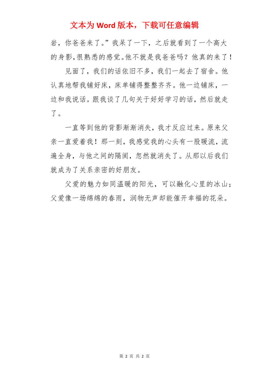 父爱的魅力作文.docx_第2页