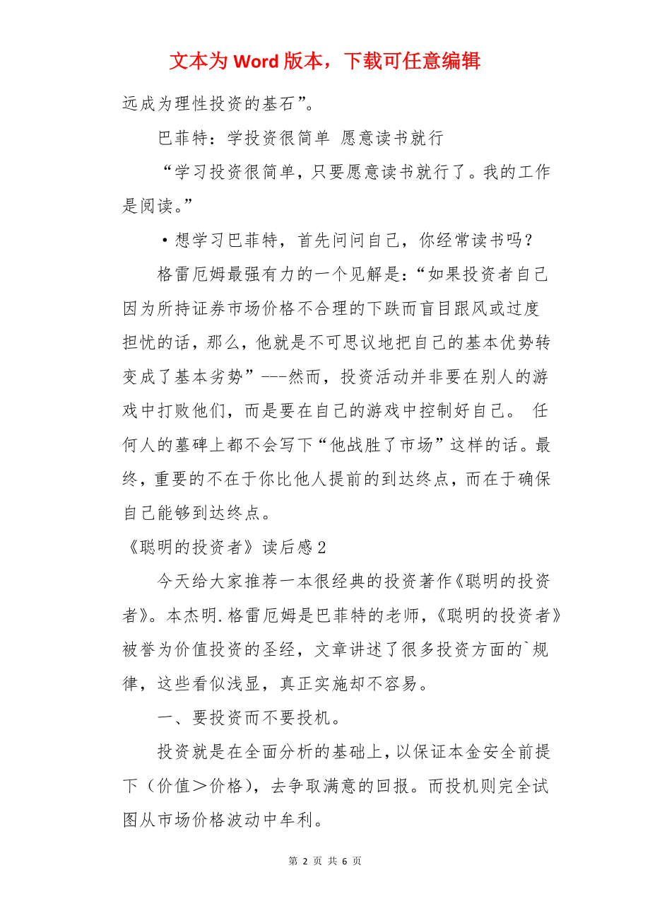 《聪明的投资者》读后感.docx_第2页