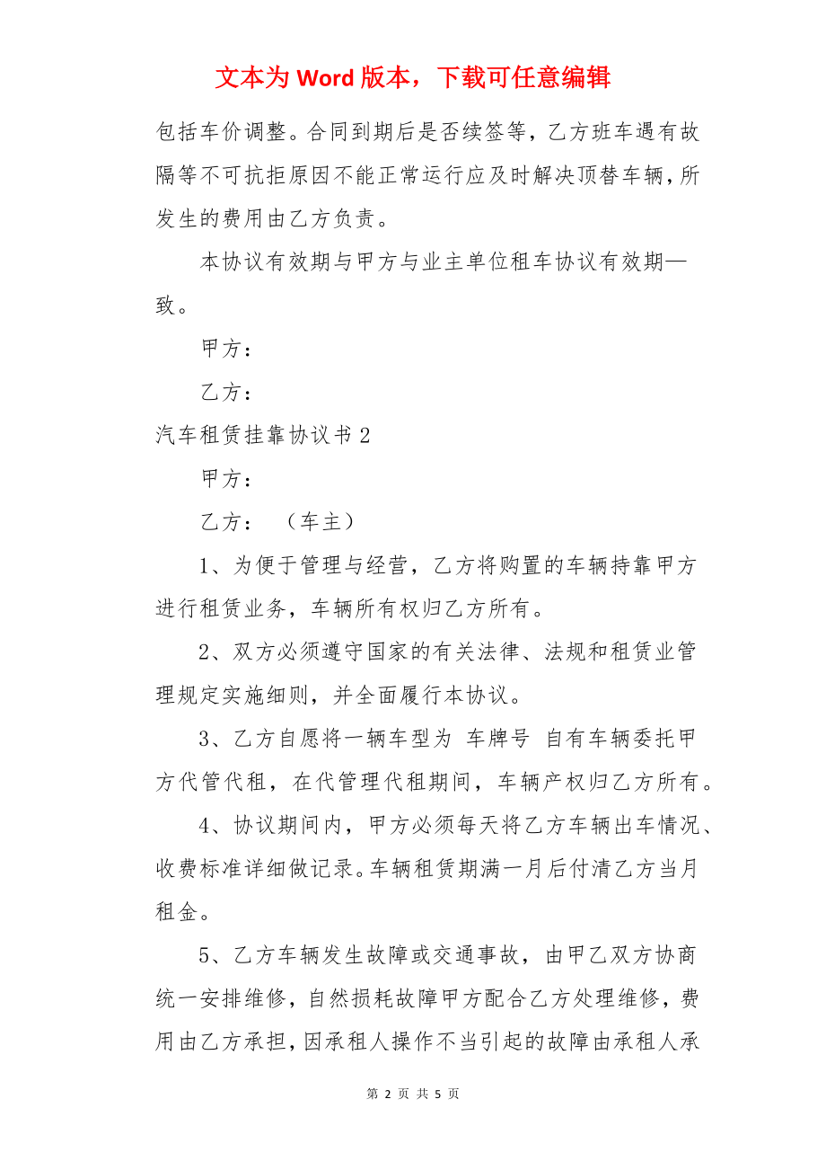 汽车租赁挂靠协议书.docx_第2页