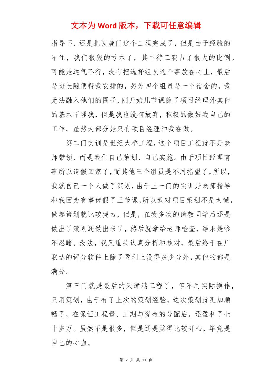 建筑工程管理实训心得.docx_第2页