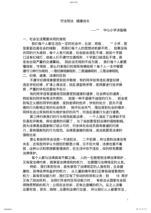 2022年法制讲座稿 .pdf