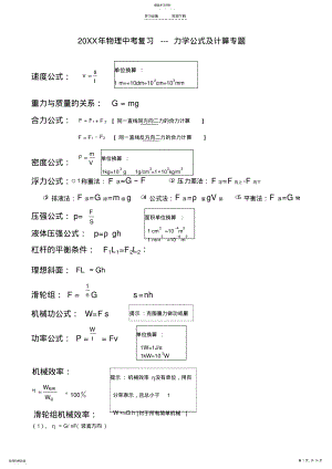 2022年中考物理力学公式及计算专题 .pdf