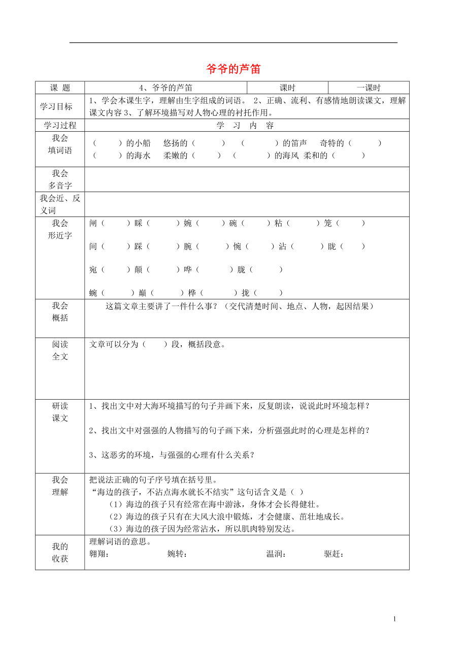 2021四年级语文下册《爷爷的芦笛》导学案 语文S版.doc_第1页