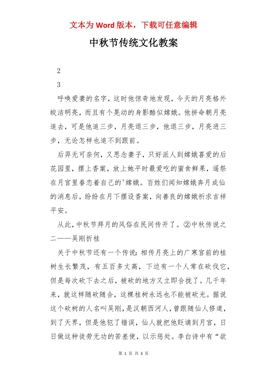 中秋节传统文化教案.docx_第1页