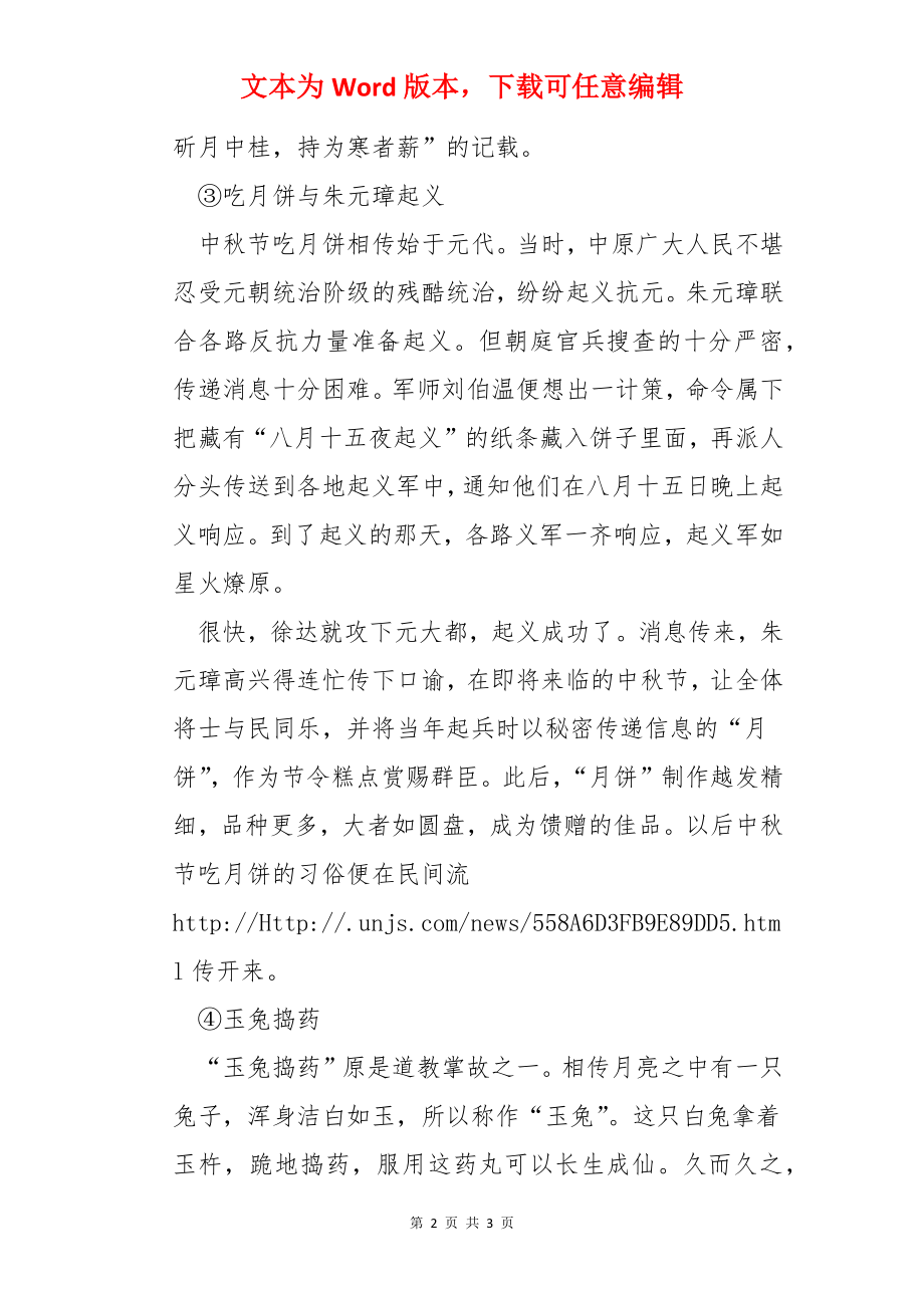 中秋节传统文化教案.docx_第2页