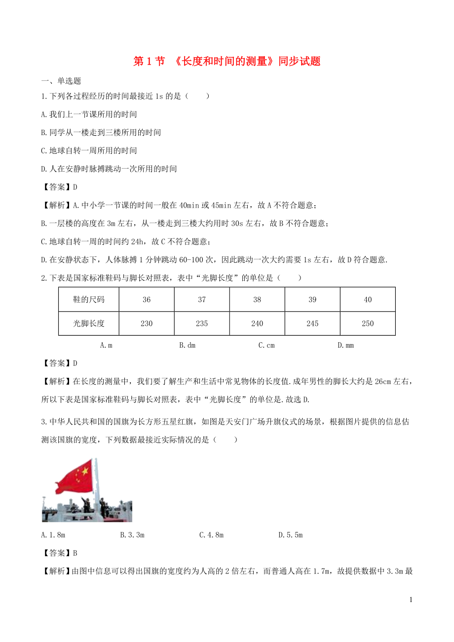 2021_2021学年八年级物理上册1.1长度和时间的测量拓展含解析新版新人教版.doc_第1页