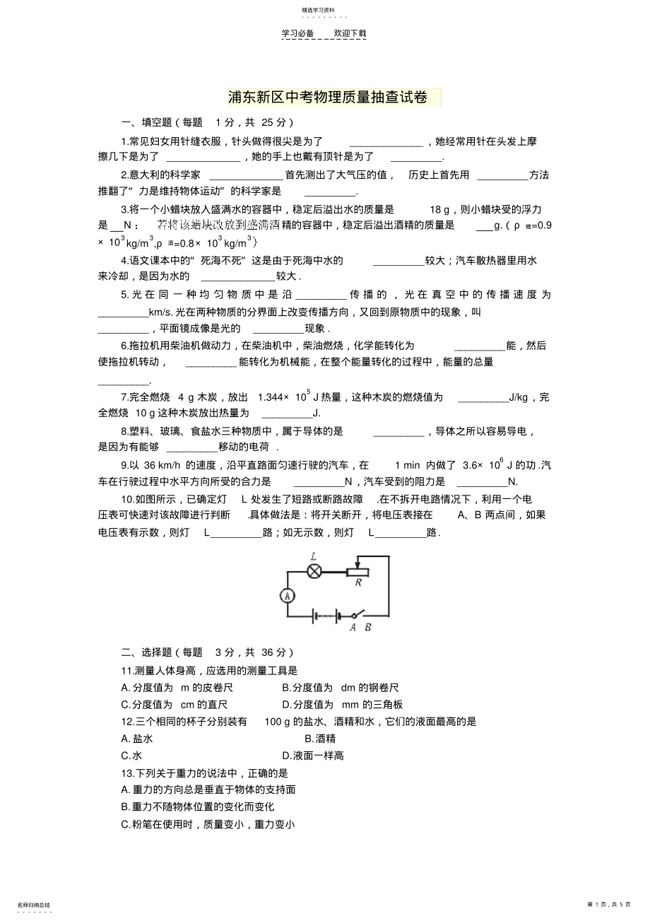 2022年浦东新区中考物理质量抽查试卷 .pdf_第1页