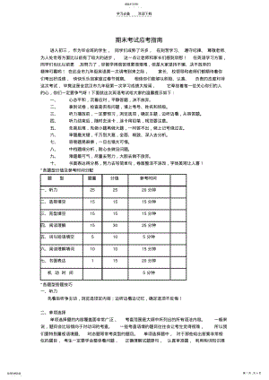 2022年湖北省武汉为明实验学校中考英语期末考试应考指南人教新目标版 .pdf