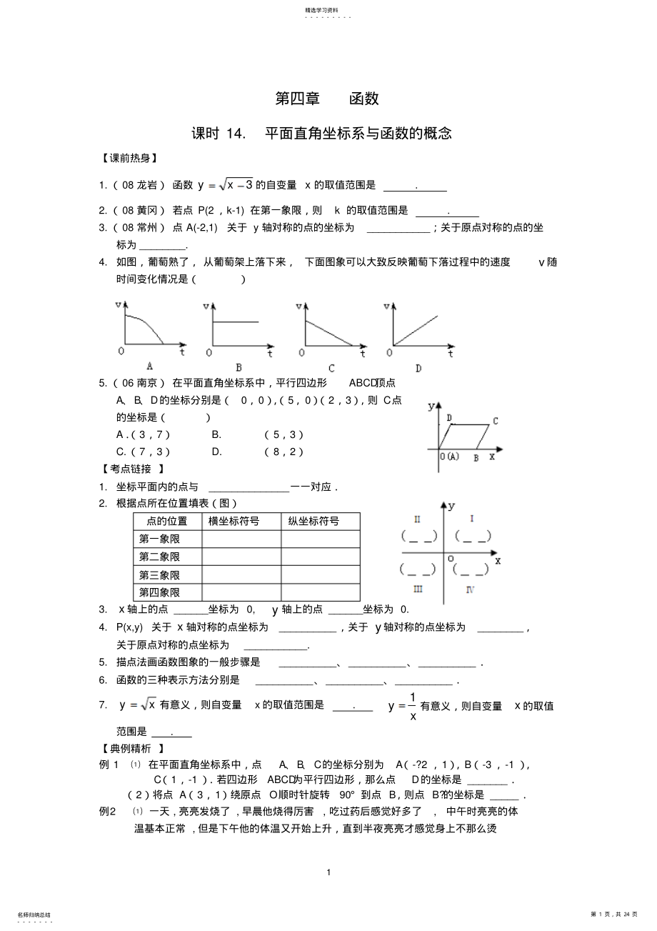 2022年中考数学第一轮复习资料 .pdf_第1页