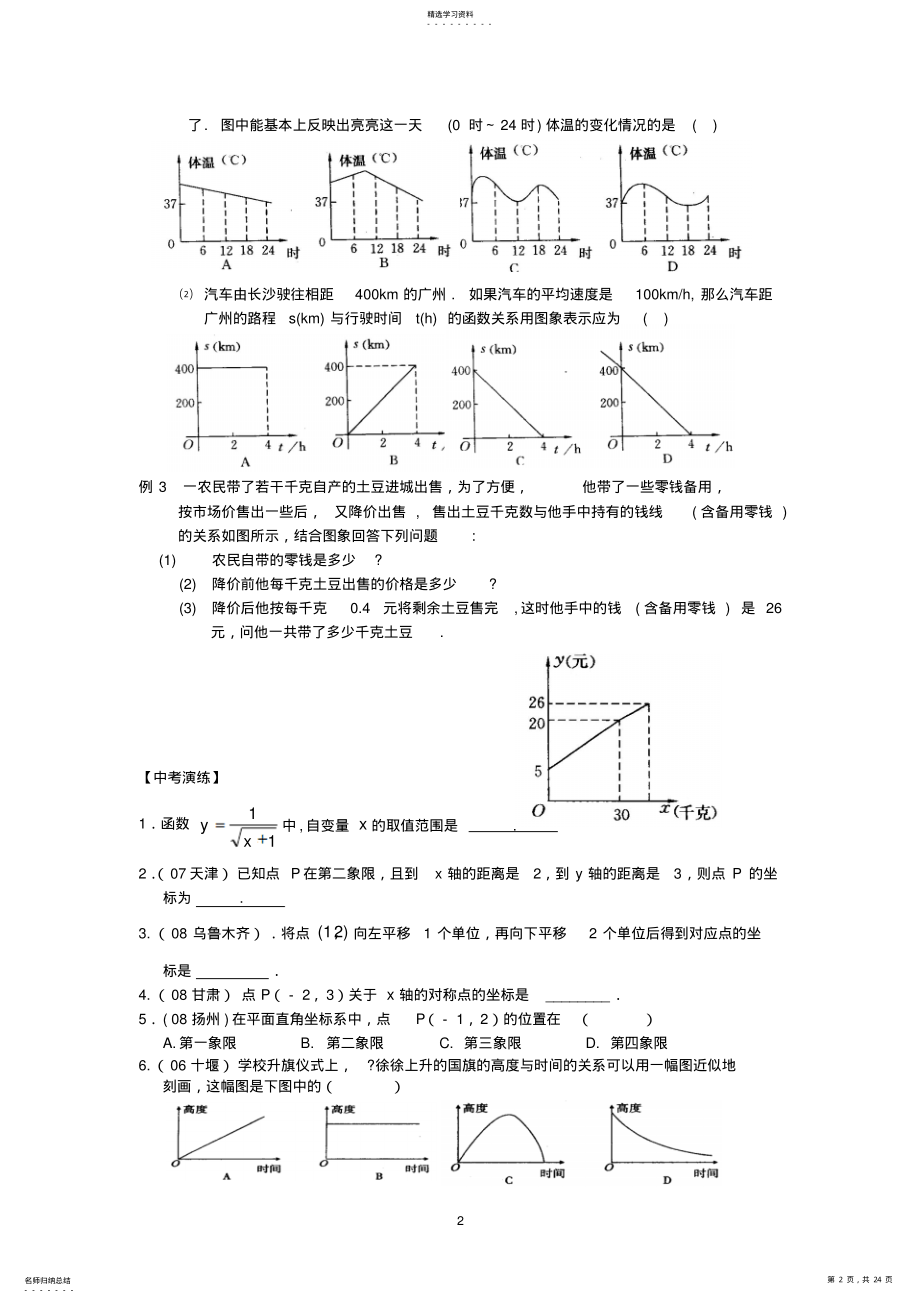 2022年中考数学第一轮复习资料 .pdf_第2页