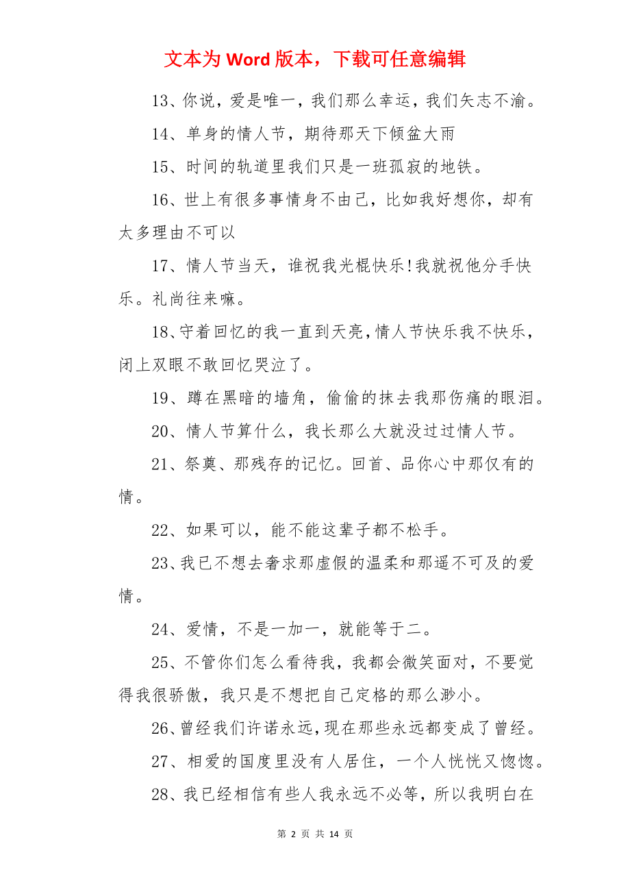 情人节单身简短文案.docx_第2页