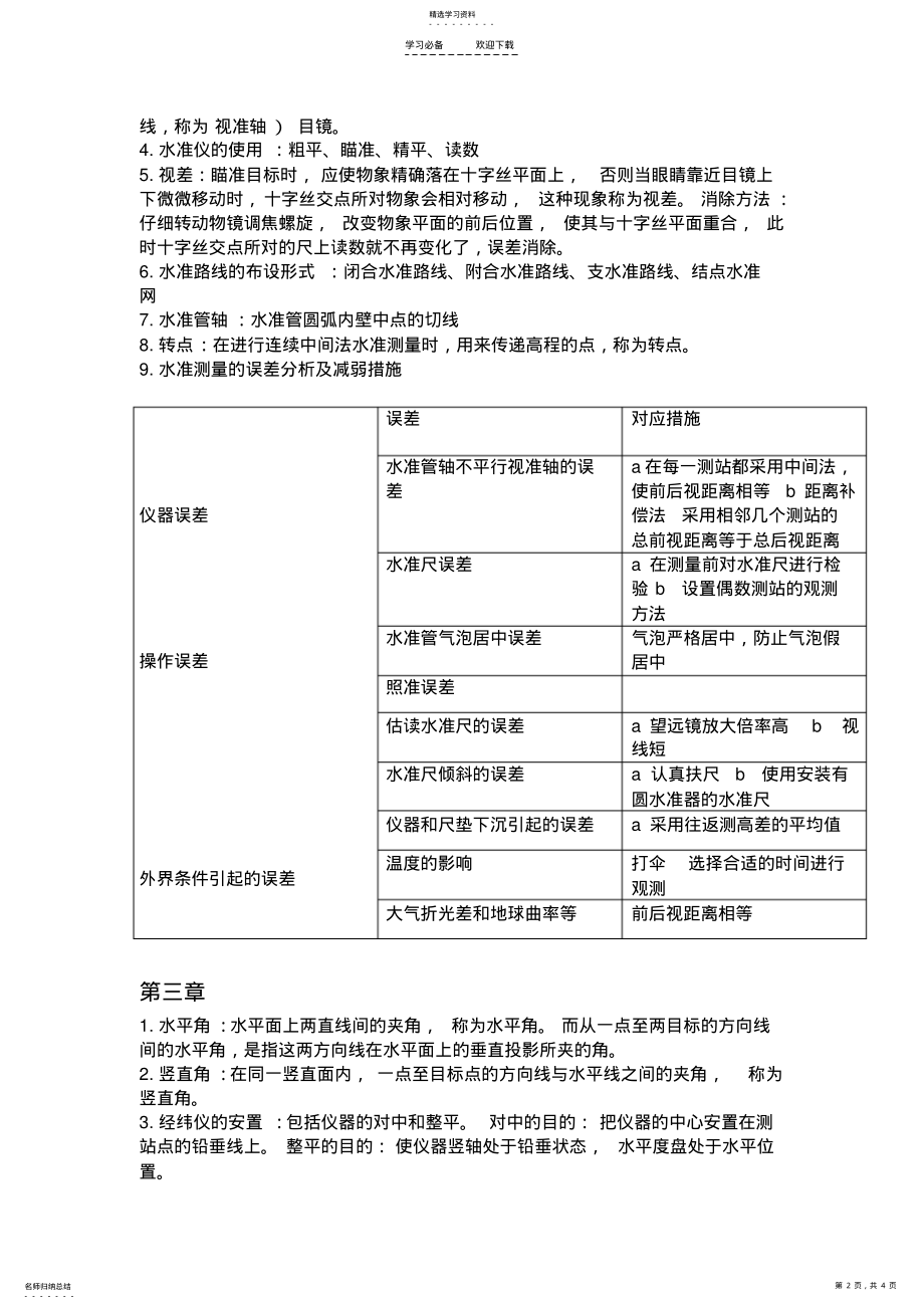 2022年测量学重点知识汇总 .pdf_第2页