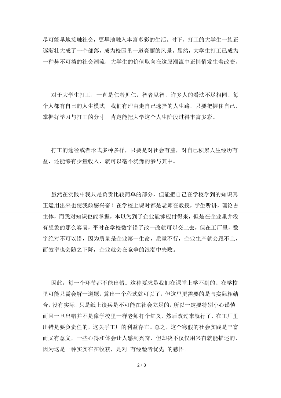 2021大学生寒假实践心得体会(一).doc_第2页