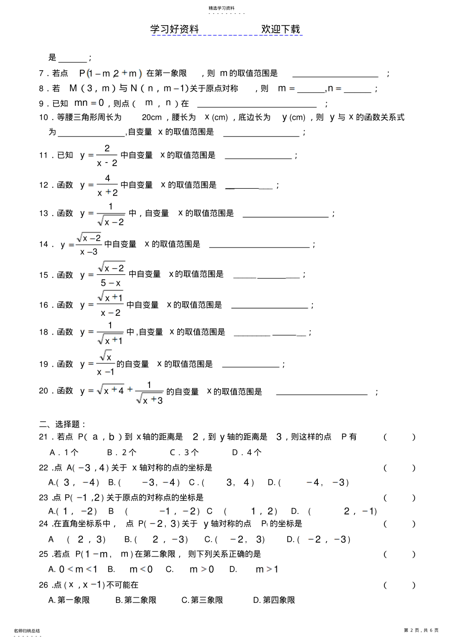 2022年中考数学复习专项训练第六章平面直角坐标系 .pdf_第2页