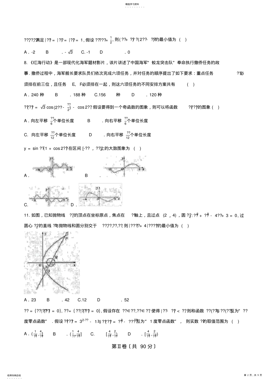 2022年河南省郑州市2018年高中毕业年级第二次质量预测理数试题 .pdf_第2页