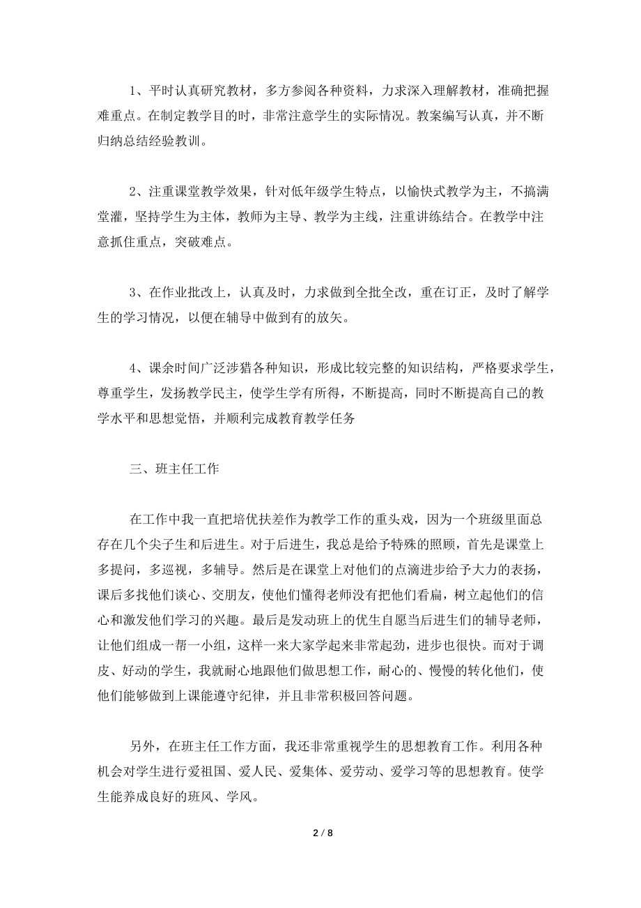 2021小学数学教师个人总结.doc_第2页