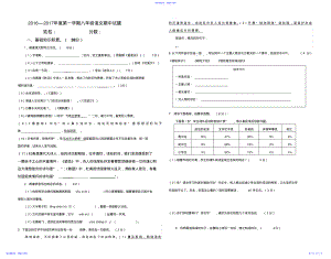 中人教版八年级语文上期末试卷及答案 .pdf