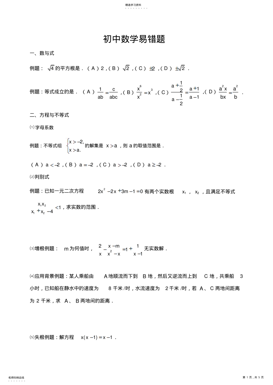 2022年中考数学易错题分类汇编 .pdf_第1页