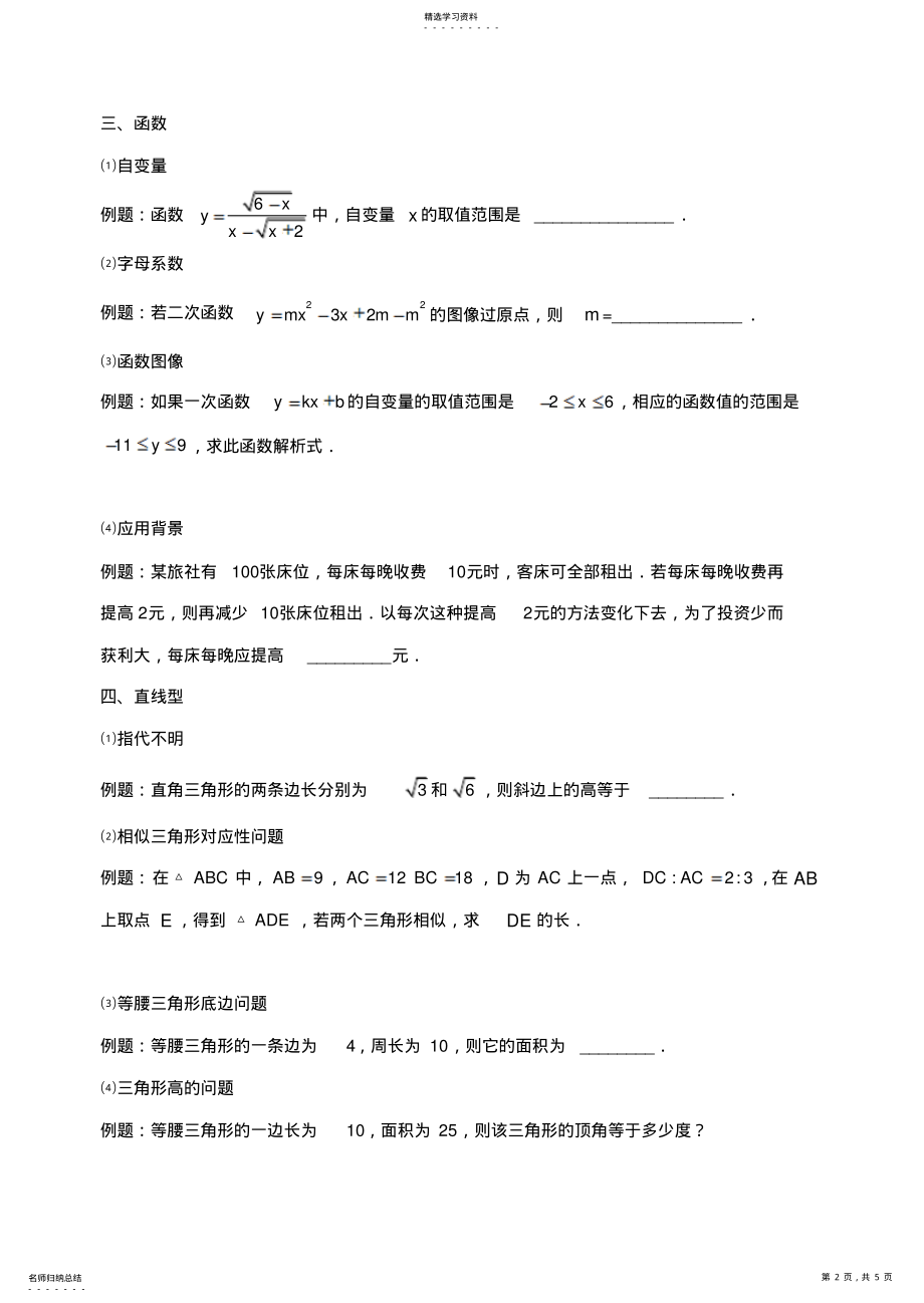 2022年中考数学易错题分类汇编 .pdf_第2页