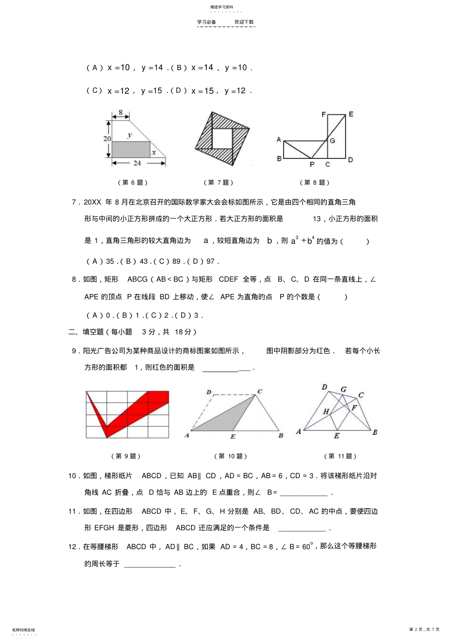 2022年中考数学二轮复习强化练习专题六图形的认识 2.pdf_第2页