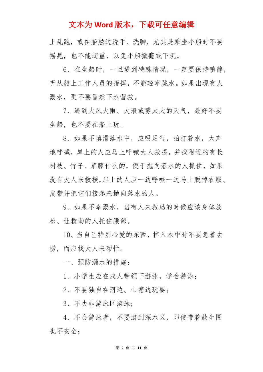 防溺水教育中学生演讲稿.docx_第2页