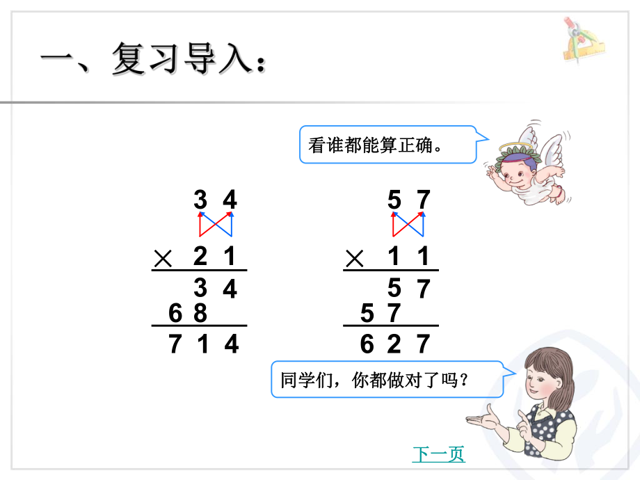 新人教版三年级数学下册第四单元笔算乘法进位例ppt课件.ppt_第2页